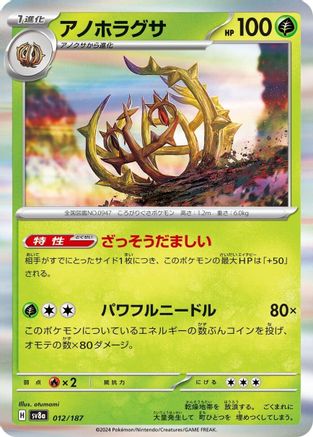 Brambleghast (012/187) - SV8a Terastal Fest ex Main image