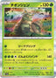 Wo-Chien (015/187) - SV8a Terastal Fest ex
