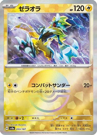 Zeraora (Mirror Foil) (053/187) - SV8a Terastal Fest ex Holofoil Main image