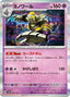 Dusknoir (066/187) - SV8a Terastal Fest ex