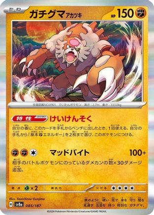 Bloodmoon Ursaluna (085/187) - SV8a Terastal Fest ex Main image
