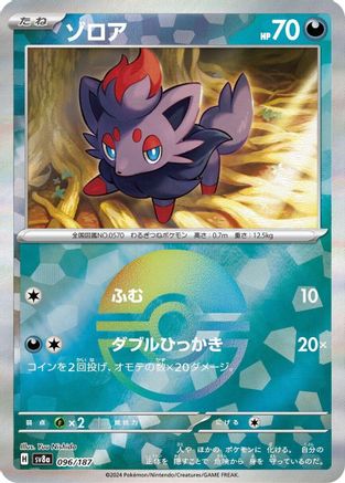 Zorua (Mirror Foil) (096/187) - SV8a Terastal Fest ex Holofoil Main image