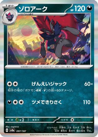 Zoroark (097/187) - SV8a Terastal Fest ex Main image