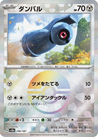 Beldum (Mirror Foil) (106/187) - SV8a Terastal Fest ex Holofoil Main image