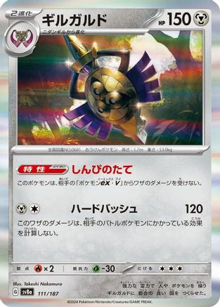 Aegislash (111/187) - SV8a Terastal Fest ex Main image