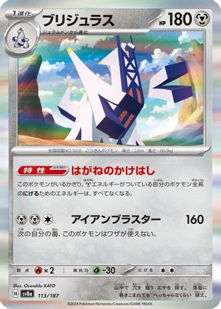 Archaludon (113/187) - SV8a Terastal Fest ex Main image