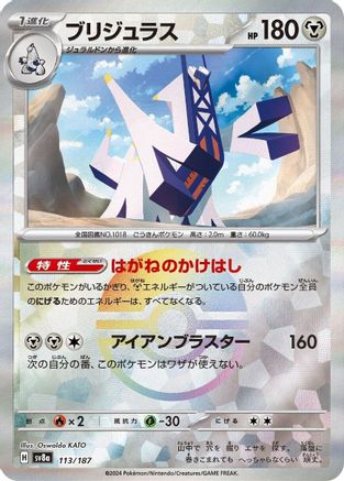 Archaludon (Mirror Foil) (113/187) - SV8a Terastal Fest ex Holofoil Main image