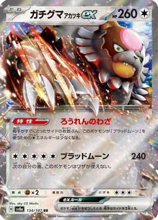 Bloodmoon Ursaluna ex - 134/187 (134/187) - SV8a Terastal Fest ex Holofoil Main image