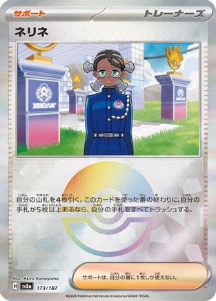 Amarys (Mirror Foil) (173/187) - SV8a Terastal Fest ex Holofoil Main image