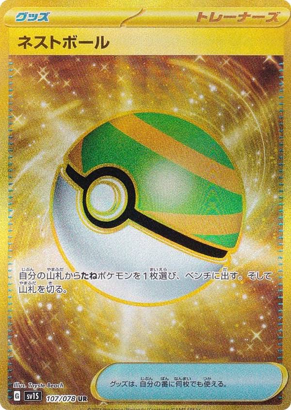 Pokemon: Nest Ball Violet ex SV1V 107/078 - Near Mint Main image