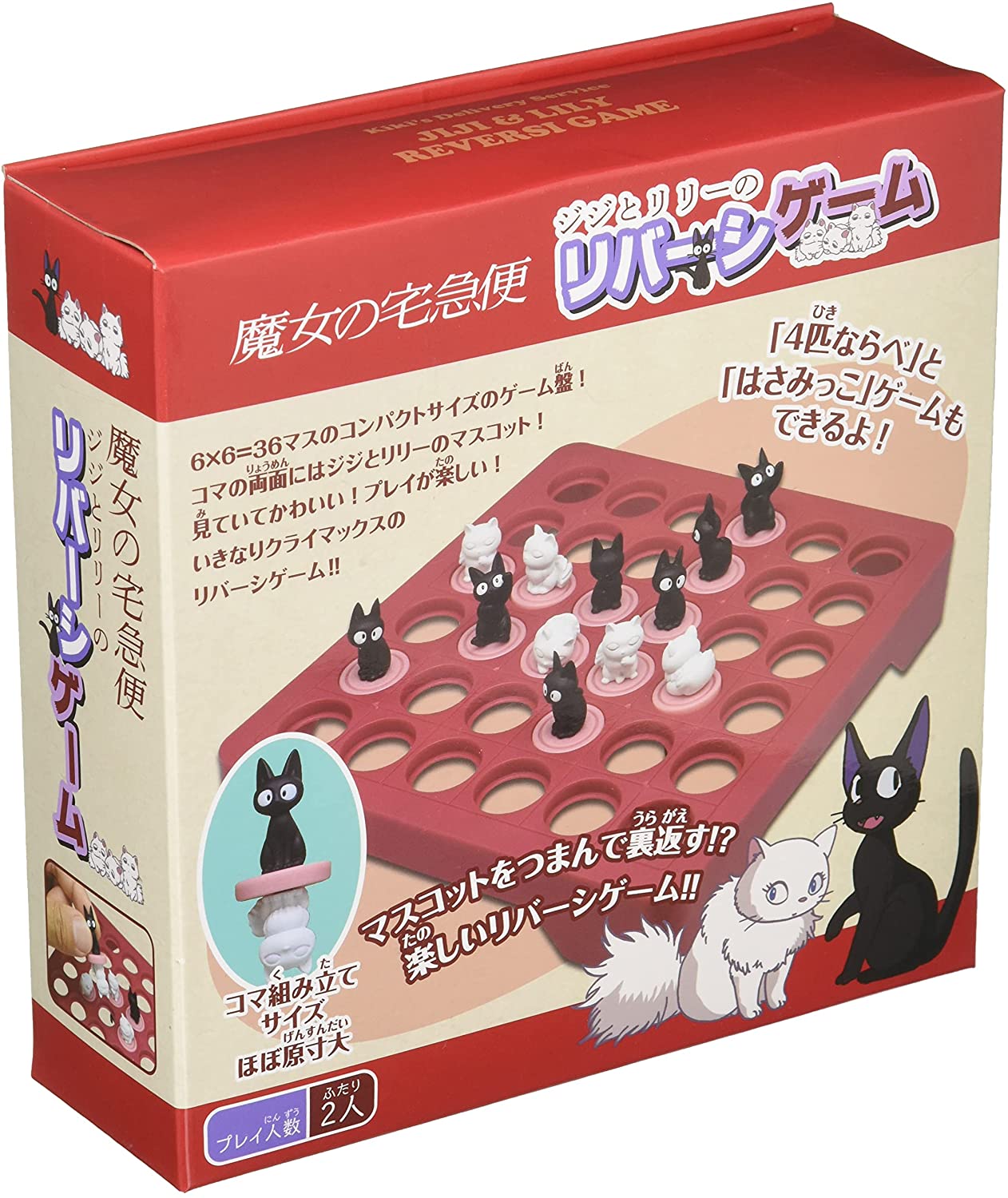 Kiki's Delivery Service: Jiji and Lily Reversi (Othello) Game "Kiki's Delivery Service", Ensky Board Game Main image