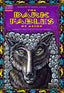 The Dark Fables of Aesop (CD-i)