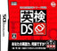 Eiken DS [Japan Import] (Nintendo DS)