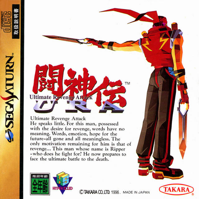 Battle Arena Toshinden URA [Japan Import] (Sega Saturn)