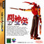 Battle Arena Toshinden URA [Japan Import] (Sega Saturn)