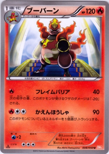 Pokemon: Magmortar Dragon Blade BW5 008/050 - Light Play Main image