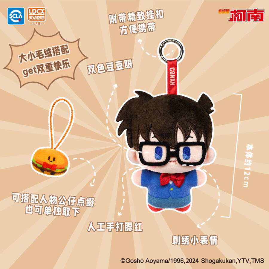 Smart Creation YUMMY BOX Detective Conan Cafe Plush Blind Box vol.1 (1 Blind Box) - Collectors World Toys