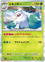 Abomasnow (011/190) [Shiny Treasure ex]