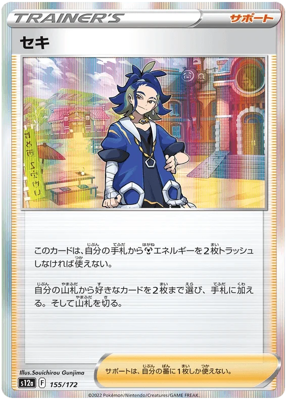 Adaman (155/172) [VSTAR Universe] Main image