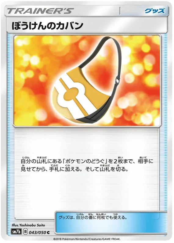 Adventuring Satchel (043/050) [Fairy Rise] Main image