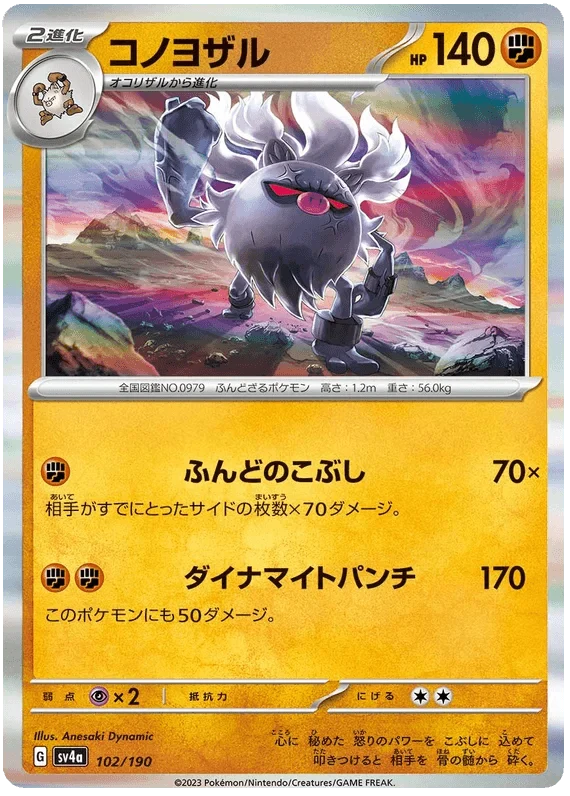 Annihilape (102/190) [Shiny Treasure ex] Main image
