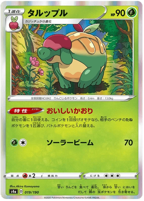 Appletun (019/190) [Shiny Star V] Main image