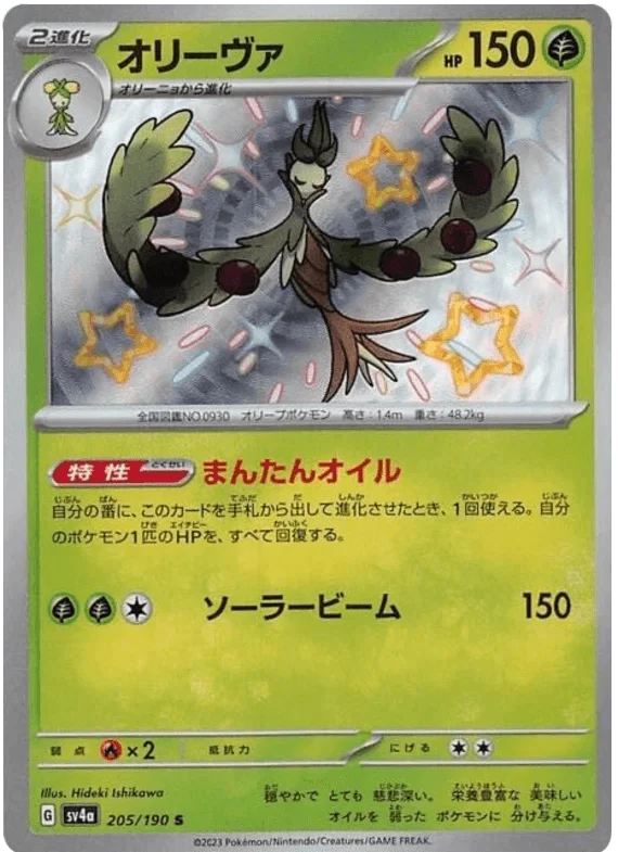 Arboliva (205/190) [Shiny Treasure ex] Main image
