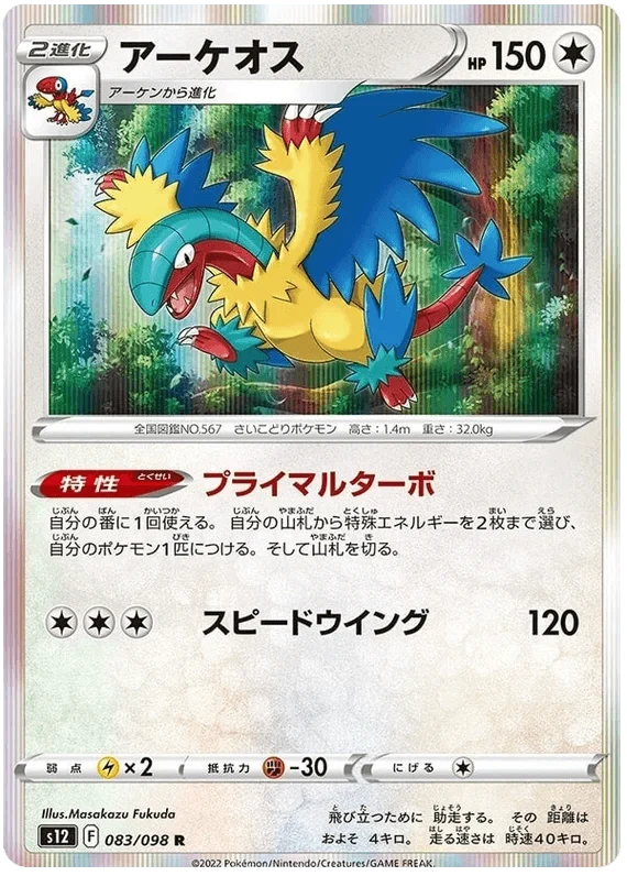 Archeops (083/098) [Paradigm Trigger] Main image