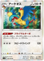 Archeops (083/098) [Paradigm Trigger]