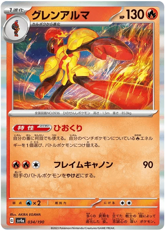 Armarouge (034/190) [Shiny Treasure ex] Main image