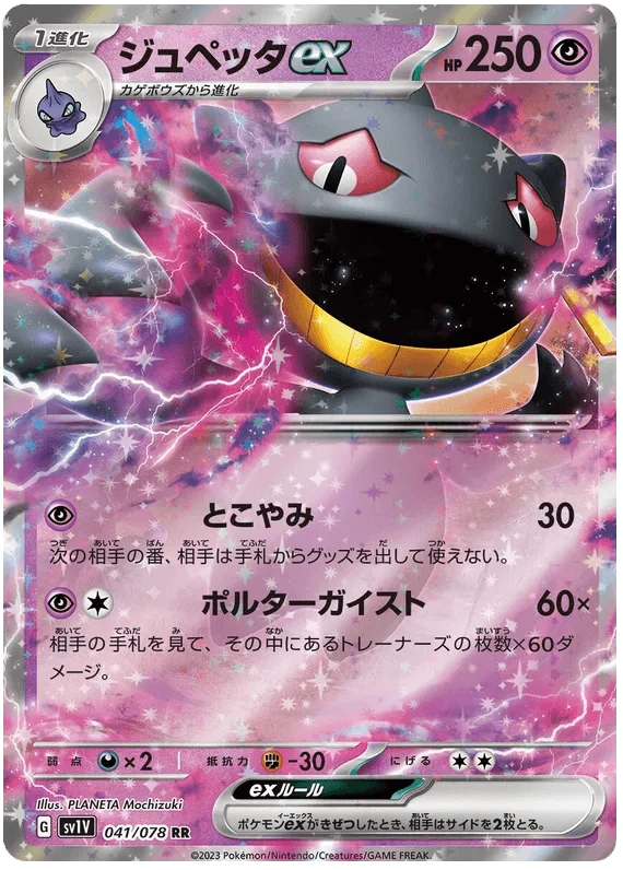 Banette ex (041/078) [Violet ex] Main image