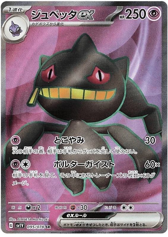 Banette ex (095/078) [Violet ex] Main image