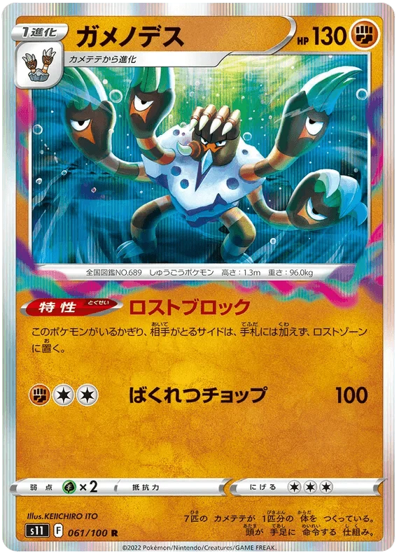 Barbaracle (061/100) [Lost Abyss] Main image