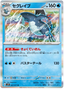Baxcalibur (027/071) [Snow Hazard]