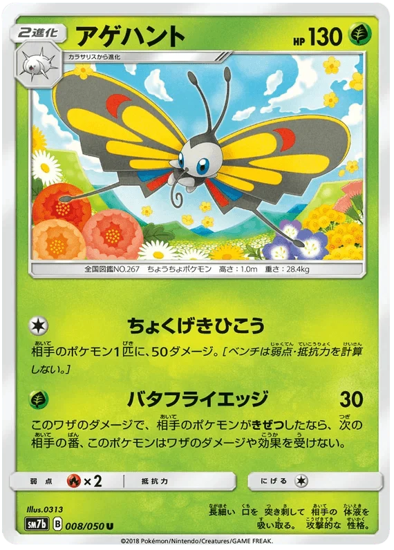 Beautifly (008/050) [Fairy Rise] Main image