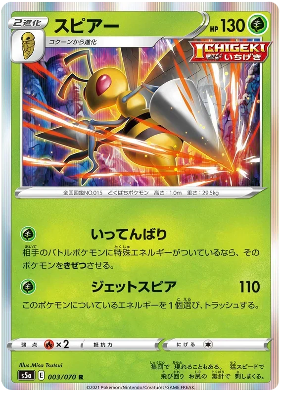 Beedrill (003/070) [Matchless Fighters] Main image