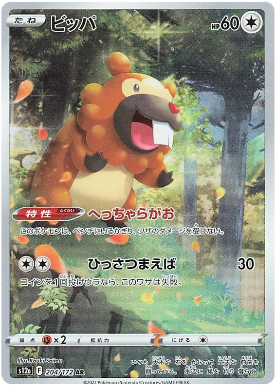 Bidoof (204/172) [VSTAR Universe] Main image