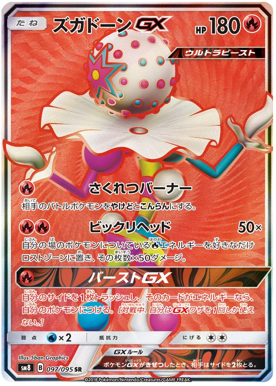 Pokemon: Blacephalon GX Explosive Impact sm8 097/095 - Near Mint Main image