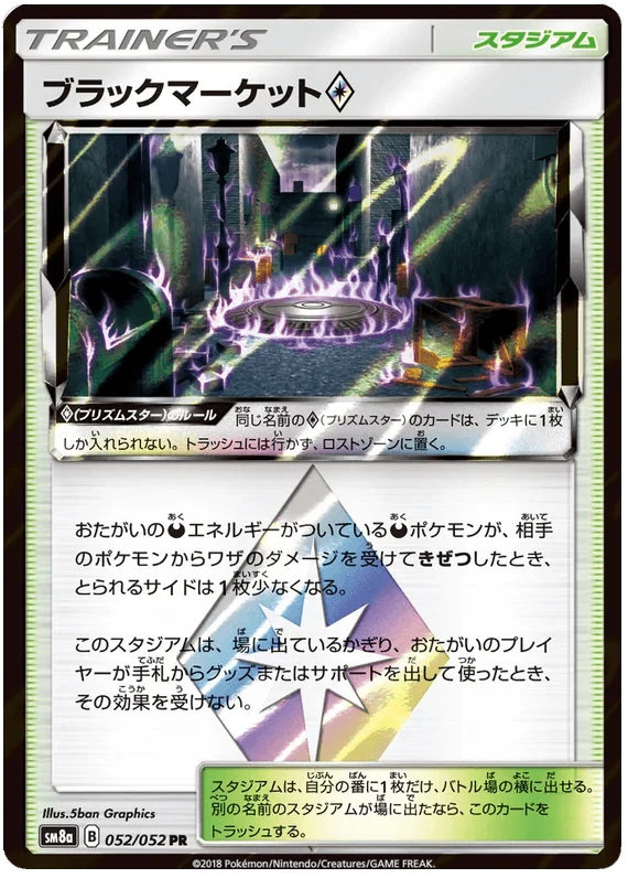 Black Market Prism Star (052/052) [Dark Order] Main image