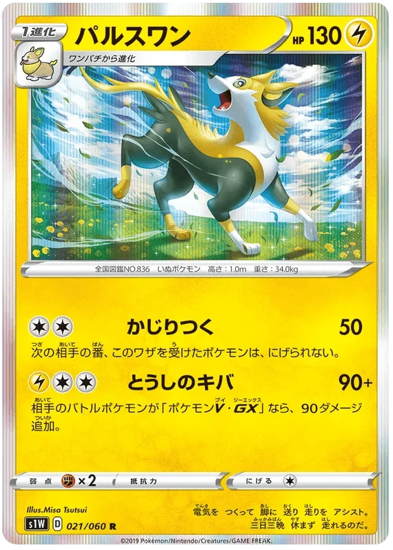 Boltund (021/060) [Japanese Sword & Shield Base Set: Sword] Main image