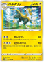 Boltund (021/060) [Japanese Sword & Shield Base Set: Sword]