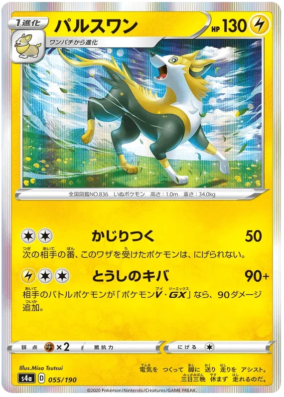 Boltund (055/190) [Shiny Star V] Main image