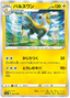 Boltund (055/190) [Shiny Star V]