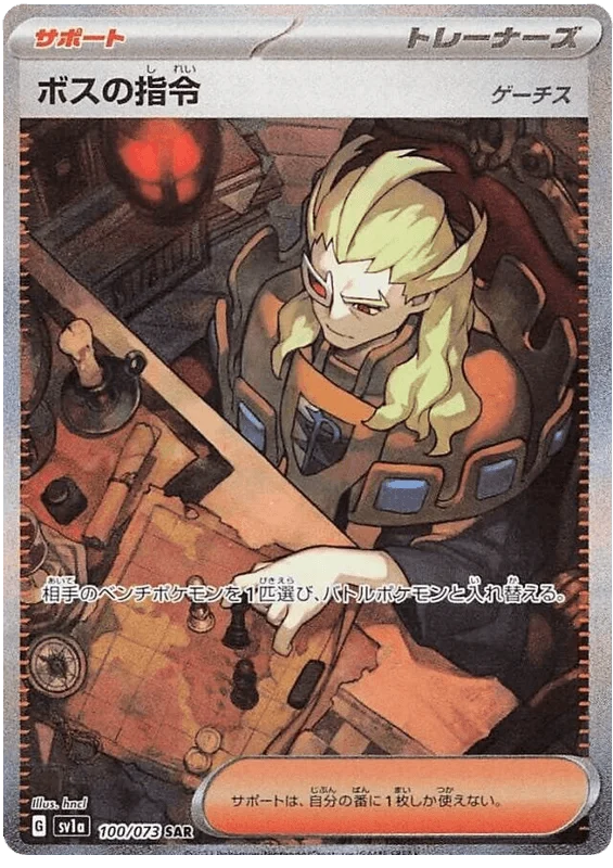 Boss’s Orders (100/073) [Triplet Beat] Main image