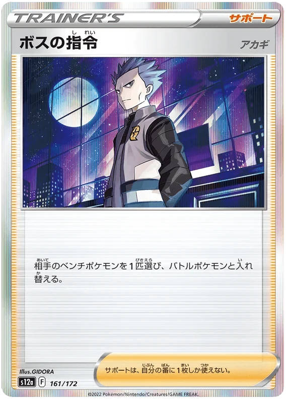 Boss's Orders (063/172) [VSTAR Universe] Main image