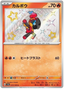 Charcadet (217/190) [Shiny Treasure ex]