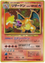 Charizard (006) [Japanese Base Set]