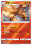 Charizard (006/04) [Japanese Detective Pikachu]