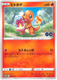 Charmander (289/S-P) [Sword & Shield Japanese Promos]