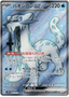 Chien-Pao ex (085/071) [Snow Hazard]